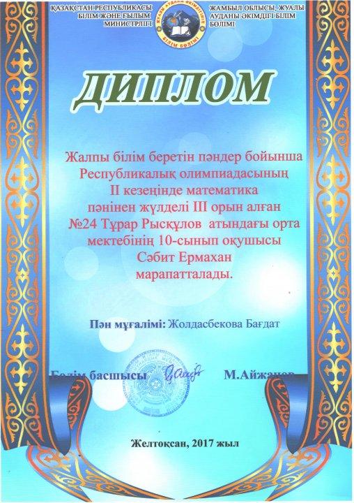 Дарынды оқушылар жетістігі