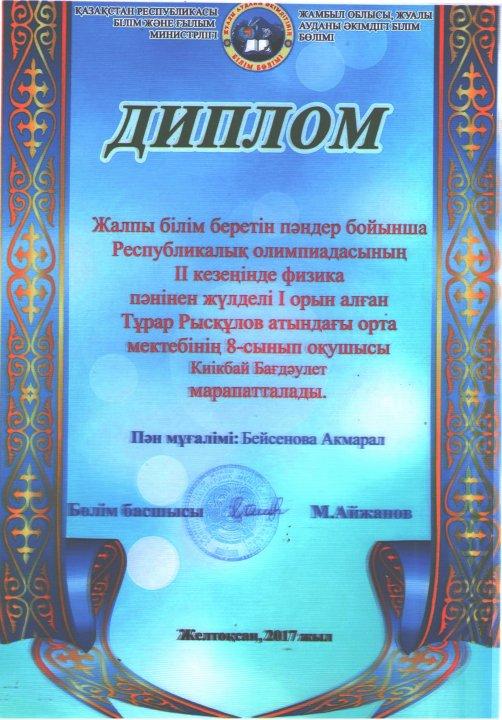 Дарынды оқушылар жетістігі