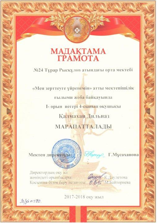 Дарынды оқушылар жетістігі