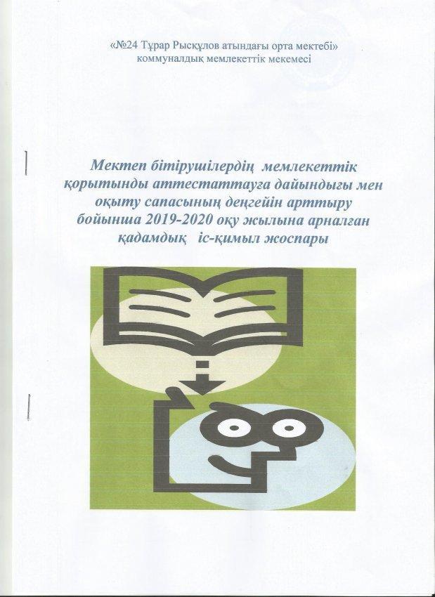 11 СЫНЫП ОҚУШЫЛАРЫ НАЗАРЫНА!