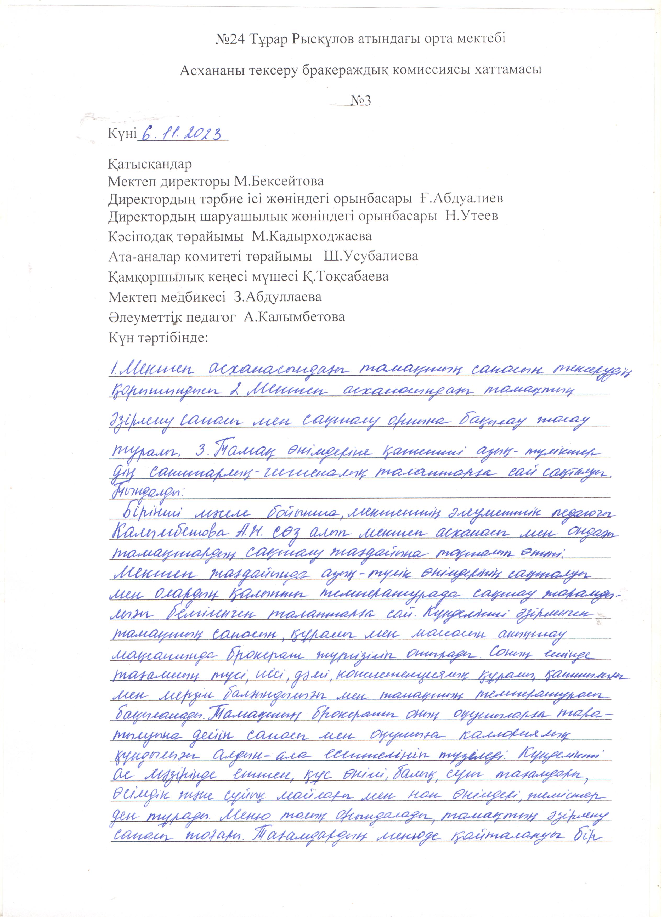 Бракераждық комиссия хаттамасы
