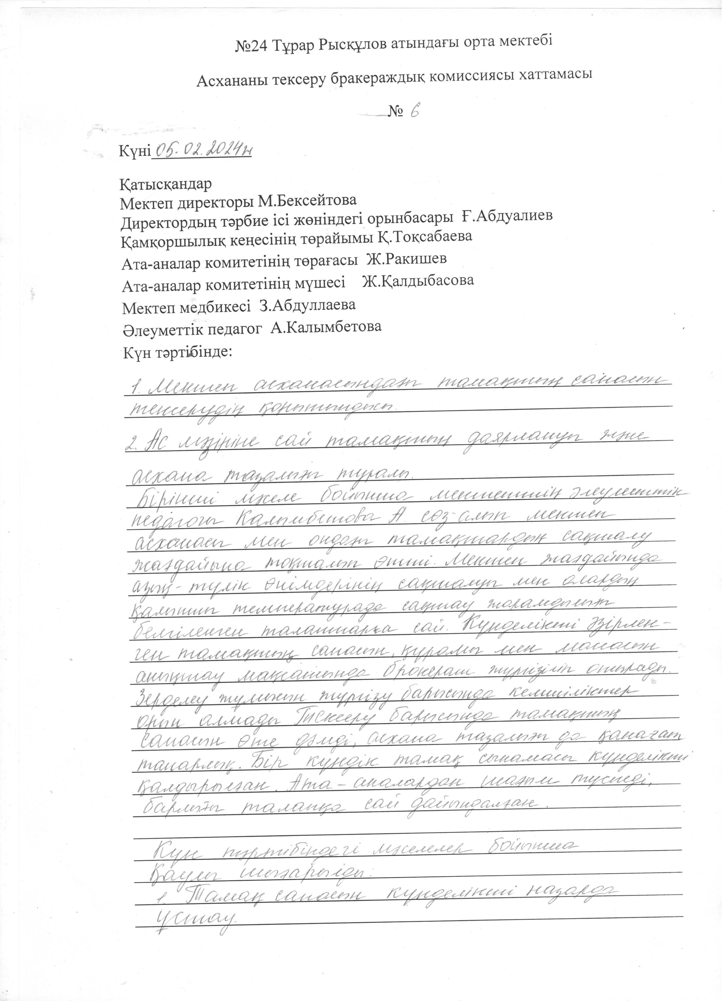 Хаттама