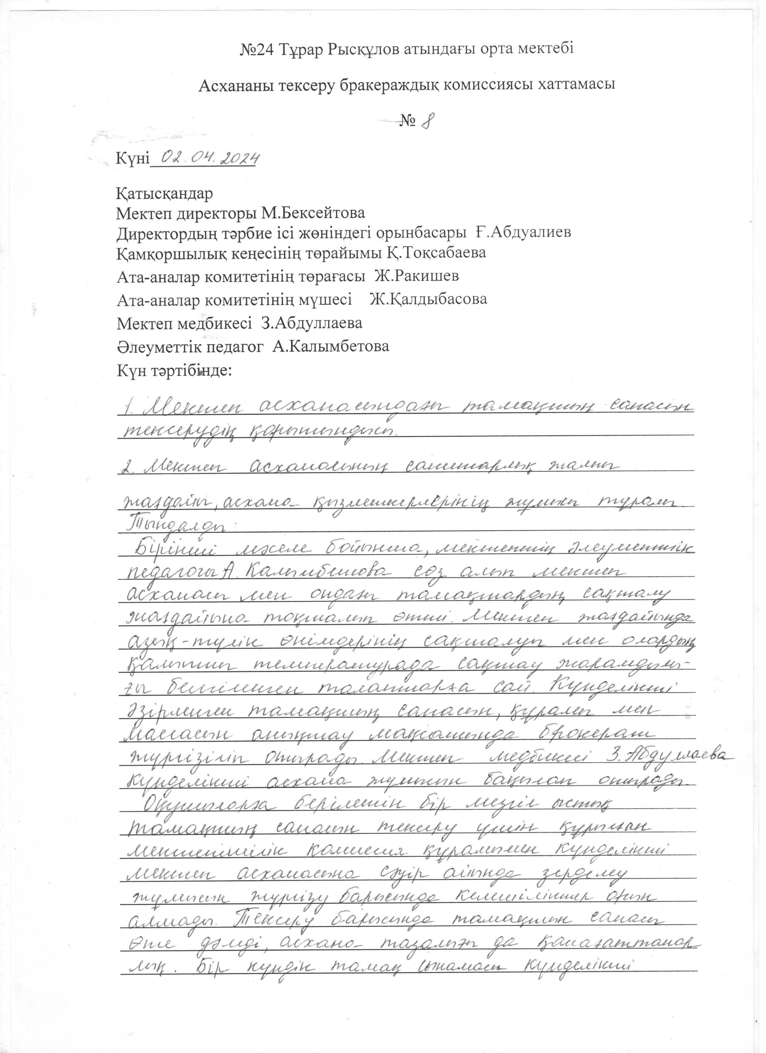 Хаттама