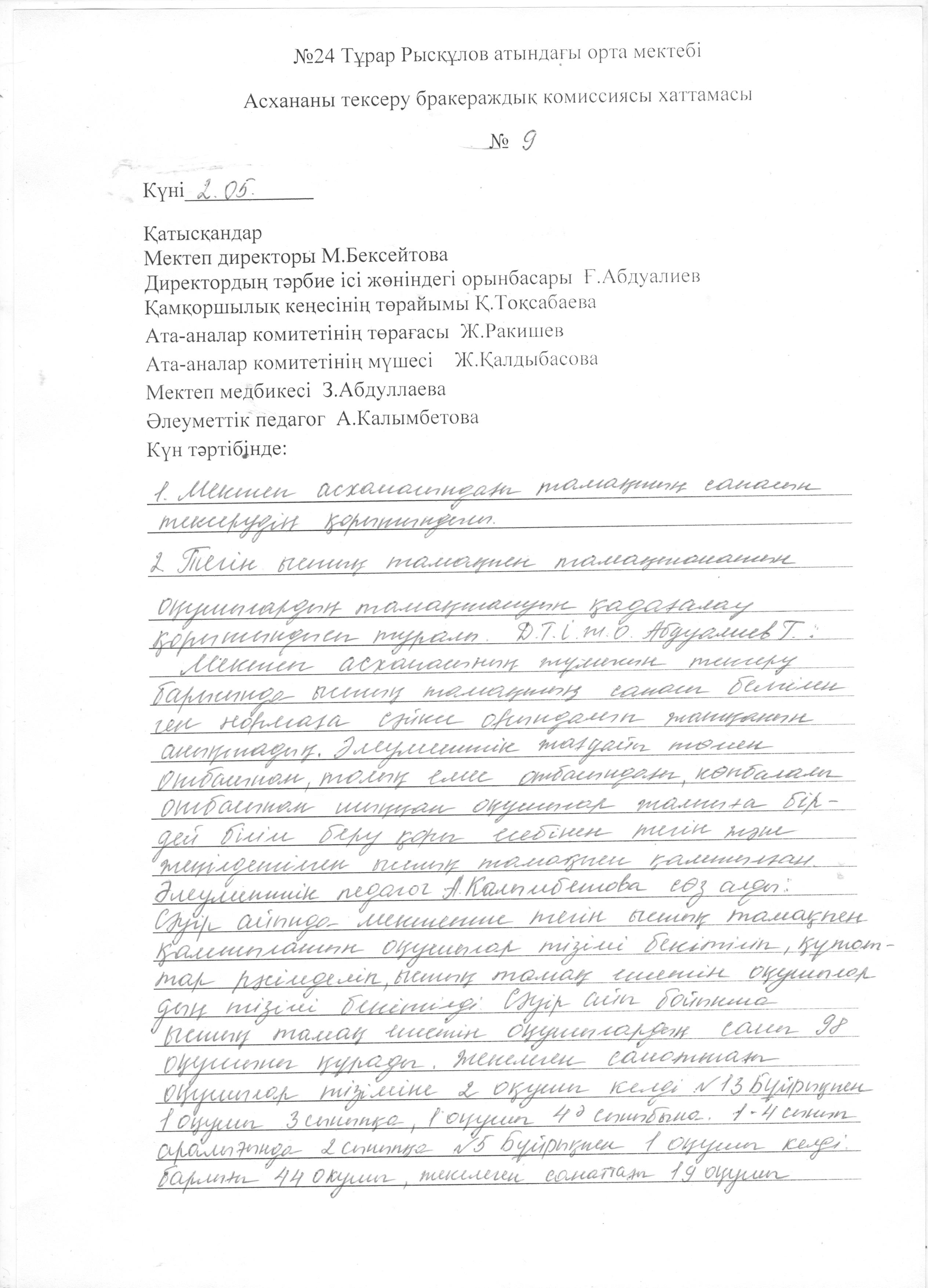 Хаттама