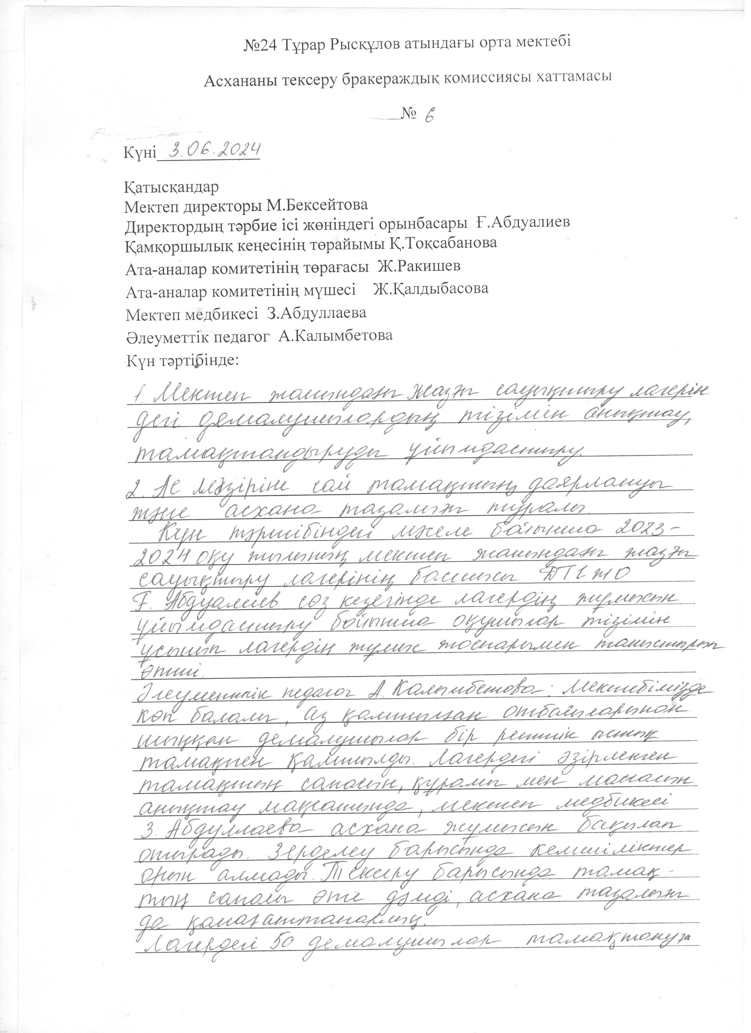 Лагерь. Хаттама