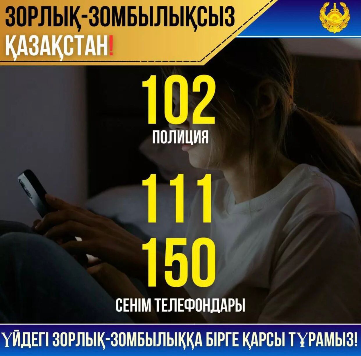 «Гендерлік зорлық-зомбылыққа қарсы белсенділіктің 16 күн» Республикалық акциясын өткізу туралы ақпарат