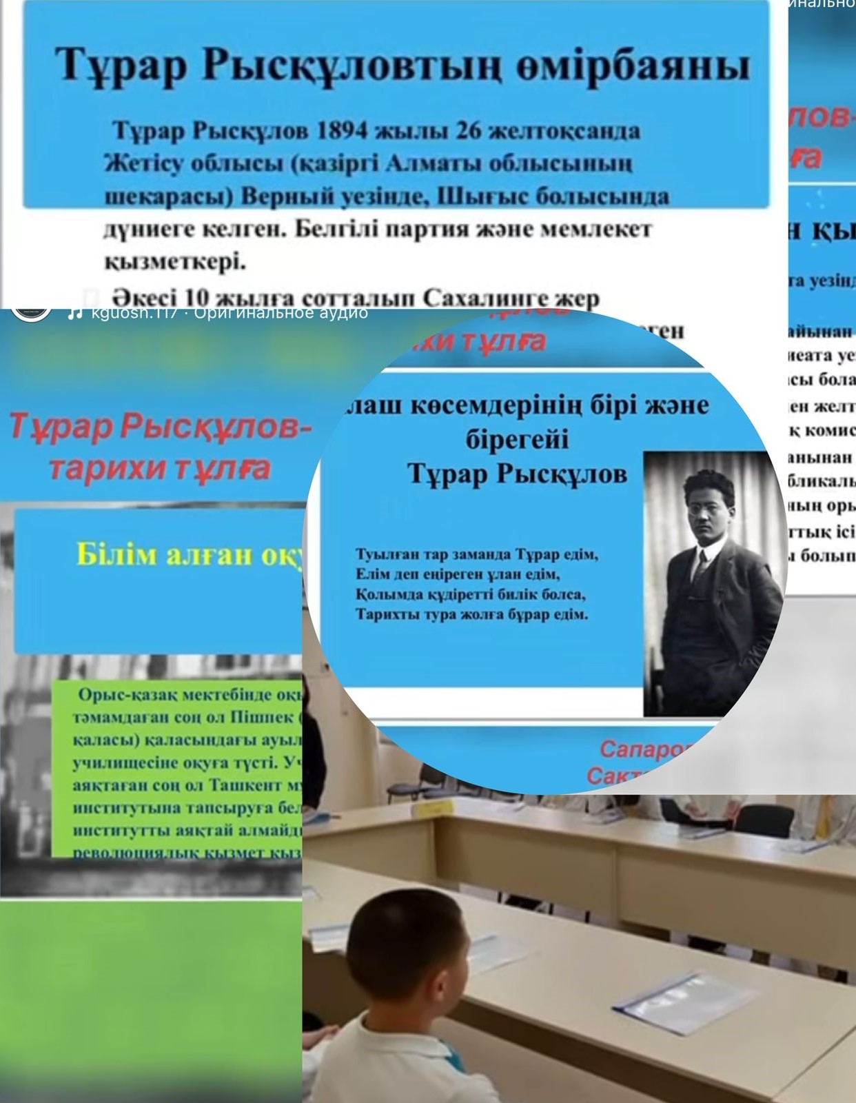 Тұрар Рысқұловтың туылғанына 130 жыл